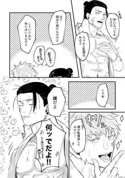 Shinyuu to Sukebe Shitai