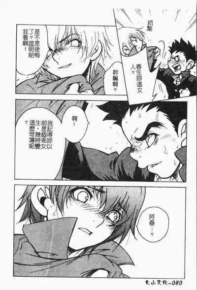 Imouto Koishi Vol. 5