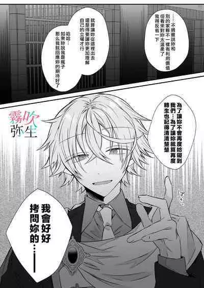 Datsu Akuyaku Reijou Woshimashitaga Ichizu Yoshiyoshi Kei Yandere Denka Ha Nozon Da Heiwa Wo Atae Masen | 雖然不做反派千金了，但專情又擅長哄人系的病嬌王子殿下不會給予我想要的安穩