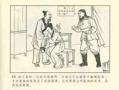 聊斋志异 张玮等绘 天津人民美术出版社 卷二十一 ~ 三十