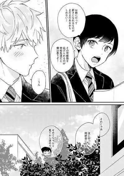 Sakuran BO Love Terrorism