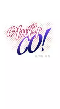 [Worin] Brawling Go Ch.76-82 (English) (Ongoing)