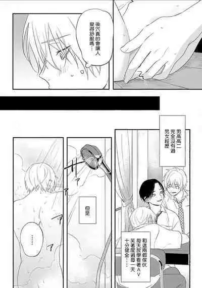 [Utata Hakuto] Houkago Virginity - Virginity afterschool 1-2 [Chinese] [拾荒者汉化组] [Digital]