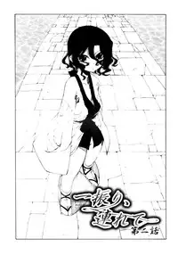 [Benjamin] Hitofuri, tsurete