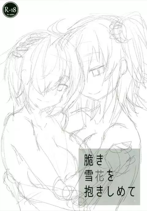 Moroki Sekka o Dakishimete