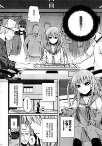 (C87) [40010 1-GO (40010Prototype)] Akochan Watching Club (Saki) [Chinese] [脸肿汉化组]