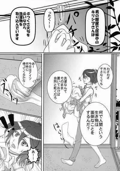 Futari Gurashi no Arpeggio 2