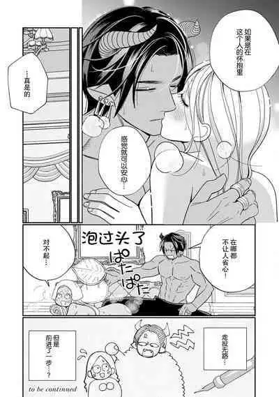 [Okonogi Happa] Tensei shita Akuyaku Reijou wa H shinai to Shinu Unmei ~Tekikoku Ou to Rouraku Kekkon~ | 转生成为恶役大小姐，迎接不H就会死的命运~与敌国国王的笼络联姻~ 1-4 [Chinese] [莉赛特汉化组]