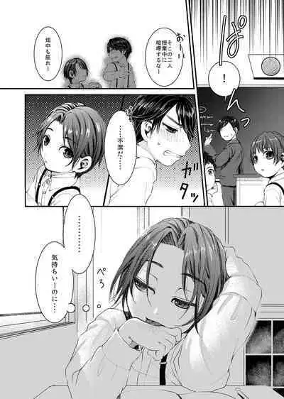 ヒナトくんとの放課後