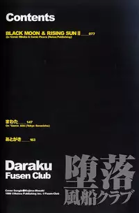[Fuusen Club] Daraku - Currupted [1999]