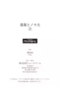 [shoco] Bara to nora inu 2 [Digital]