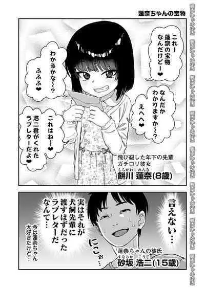 Tobikyuu Senpai ja Dame desu ka? Otomari-hen