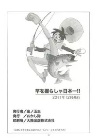 Sao o Nigirasha Nipponichi!!