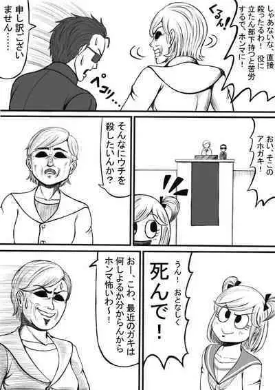 Shiritsu Jenosaido Gakuen!