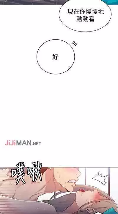 【周六连载】秘密教学（作者：美娜讚 & 鋼鐵王） 第1~57话