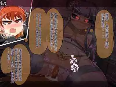 魔物化堕落前線(机翻)