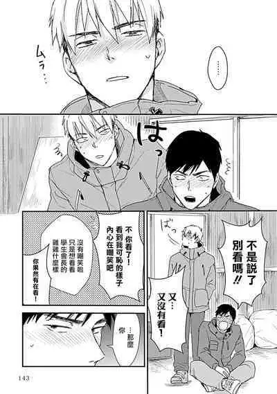 [Michi] Ore wa Omae no Ushi Janai! | 我不是你的牛! Ch. 1-6+番外 [Chinese] [拾荒者汉化组] [Digital]