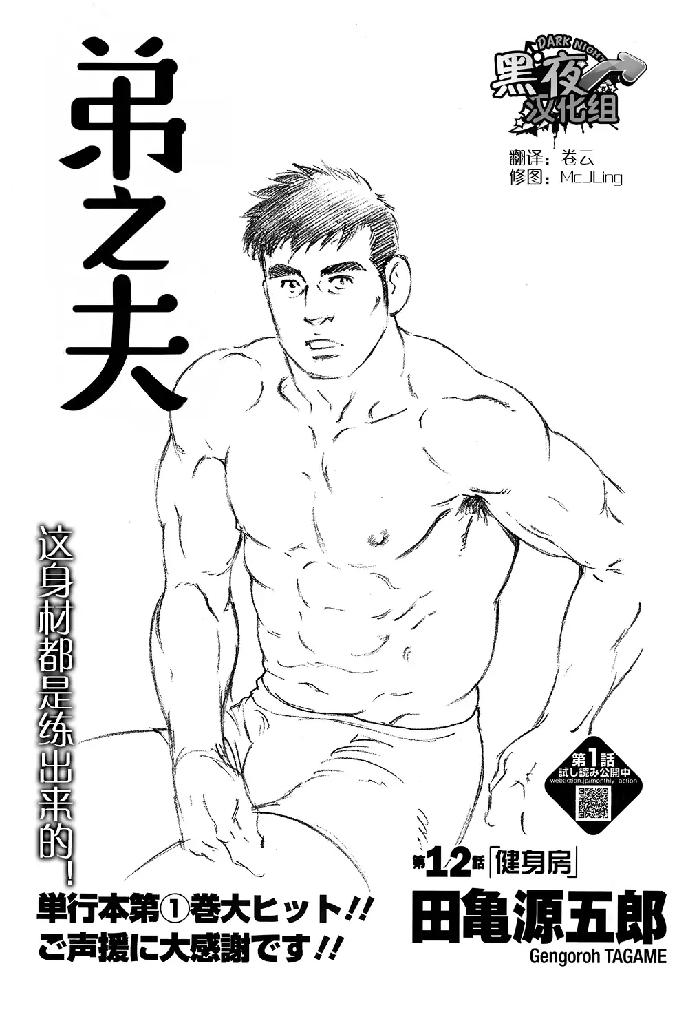 Otouto No Otto | 弟之夫