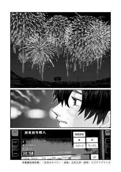 Oyasumi, Teen - Good Night, Goodbye | 晚安、再见