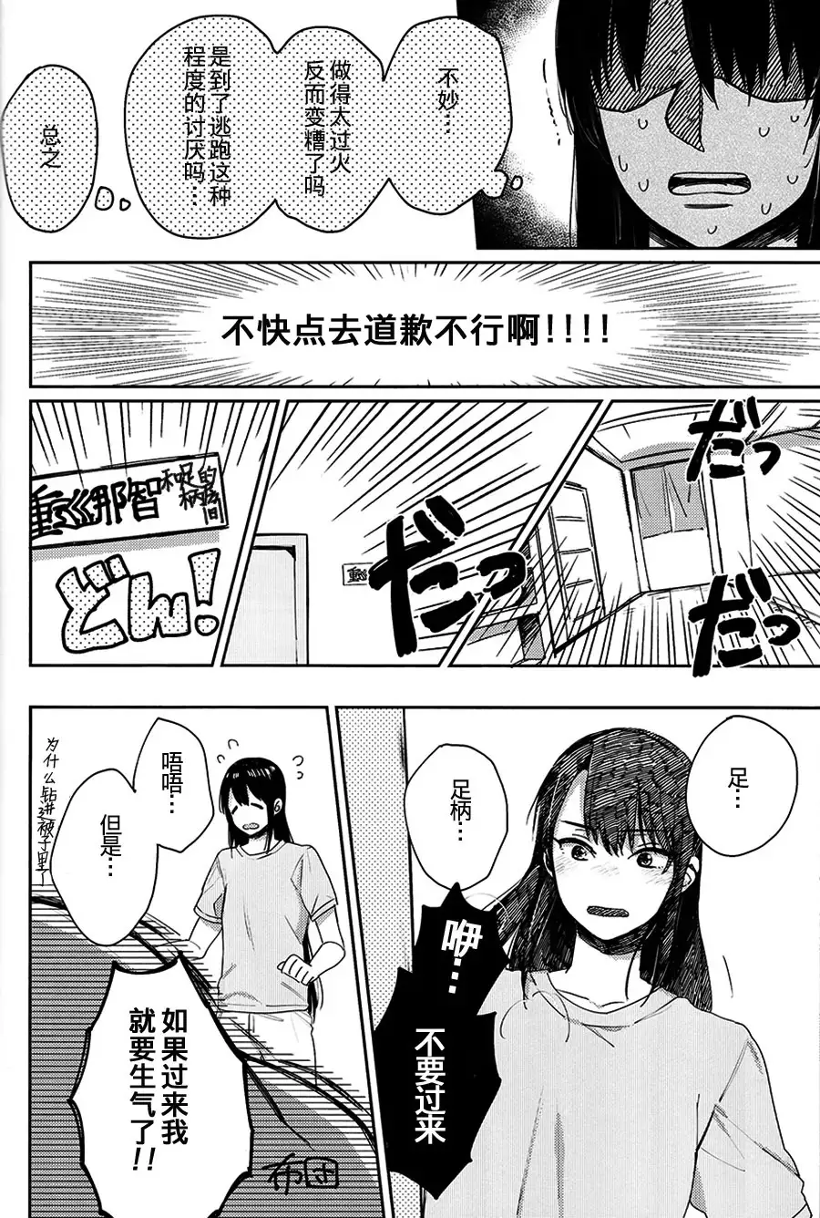 Kisama mo Onaji Kimochi darou?