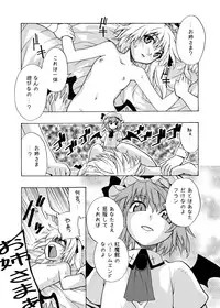 (C75) [Yuki Kagerou (KANZUME)] EraKatta ne! Fran-chan! (Touhou Project)