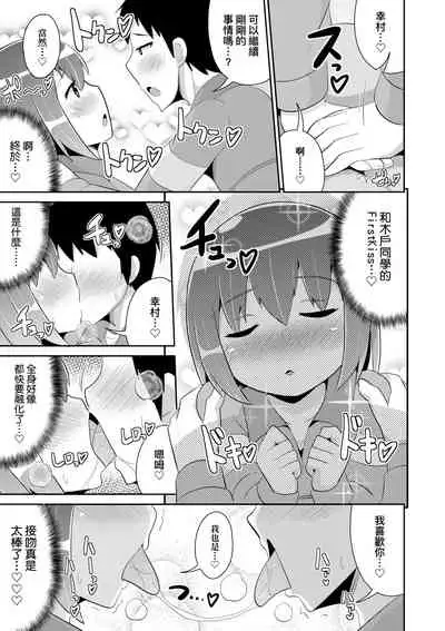 [Chinzurena] Mesu Shounen Kanpeki Renairon | 女裝少年完美戀愛論 [Chinese] [Digital]