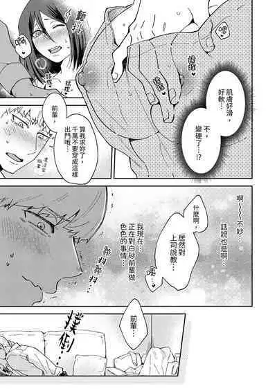 Kyou mo Joshi ni Hasamaretemasu | 今天也被上司逼近 Ch.1-6