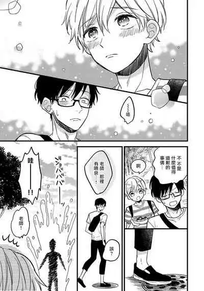 [Tonda Moko] Boku no Kawaii Dohtei-kun | 我可爱的童贞君 Ch. 1-6+番外 完结 [Chinese] [拾荒者汉化组] [Digital]