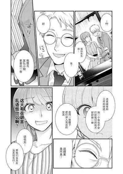 [Naruse Makata] Sawatte Oshiete Takahashi-kun! Douryou to Fushidarana Kyuujitsu | 摸摸我教教我高桥先生! 和同事一起的放荡假日 1-5 [Chinese] [莉赛特汉化组]