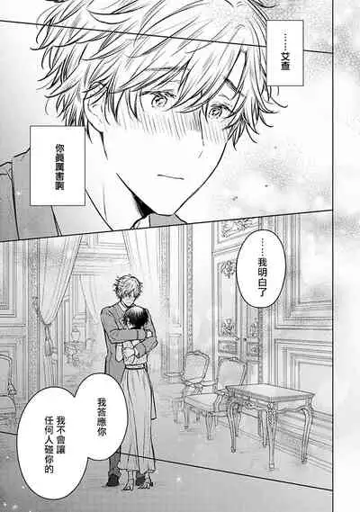 [Furukawa Fumi] Omega Koukyu Shoukan Ronnie Danshaku no Otsuki-sama | OMEGA高级娼馆 罗尼男爵与白月光 Ch. 1-5+番外1-2 [Chinese] [冒险者公会] [Digital]