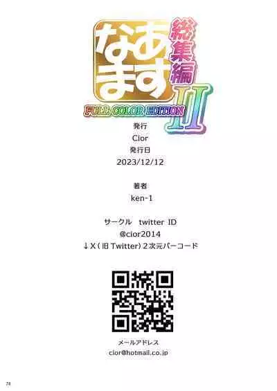 Asunama Soushuuhen II Full color edition