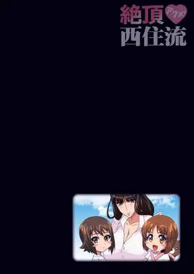 Zecchou Nishizumi-ryuu