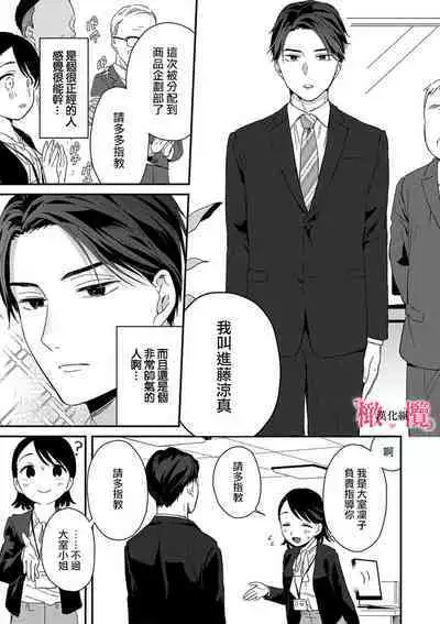 [ natuo tunao] syokorabu】 sindou kun ha to ri atuka i tyuui。 ～ kouhai ga seiteki sugi te koma xtu te masu!?～01-07｜进藤先生请小心轻放。 ～后辈性欲太强让我很困扰！？～01-07[中文] [橄榄汉化组]