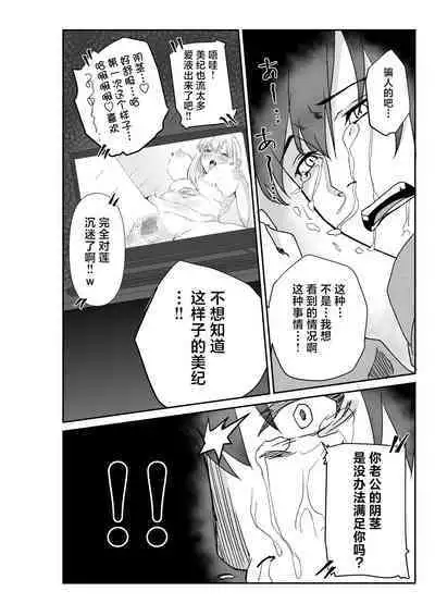 Tsuma to Tagai ni Ochiteiku