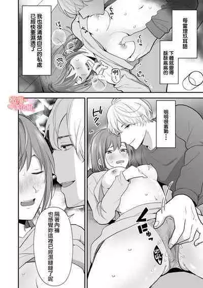 Otonari-san wa Koe ga Ii｜邻居声音很好听