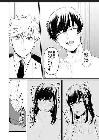 Miki-chan Ore ni Sasete!