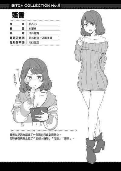 BITCH ONLY | 痴女專用車<Bitch Only> 特裝版