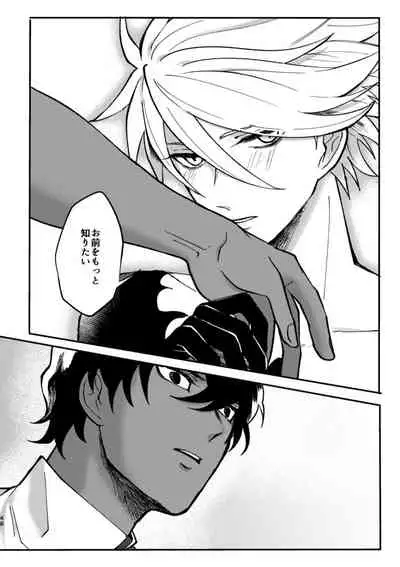 Kono Yoru ga Akeru nara