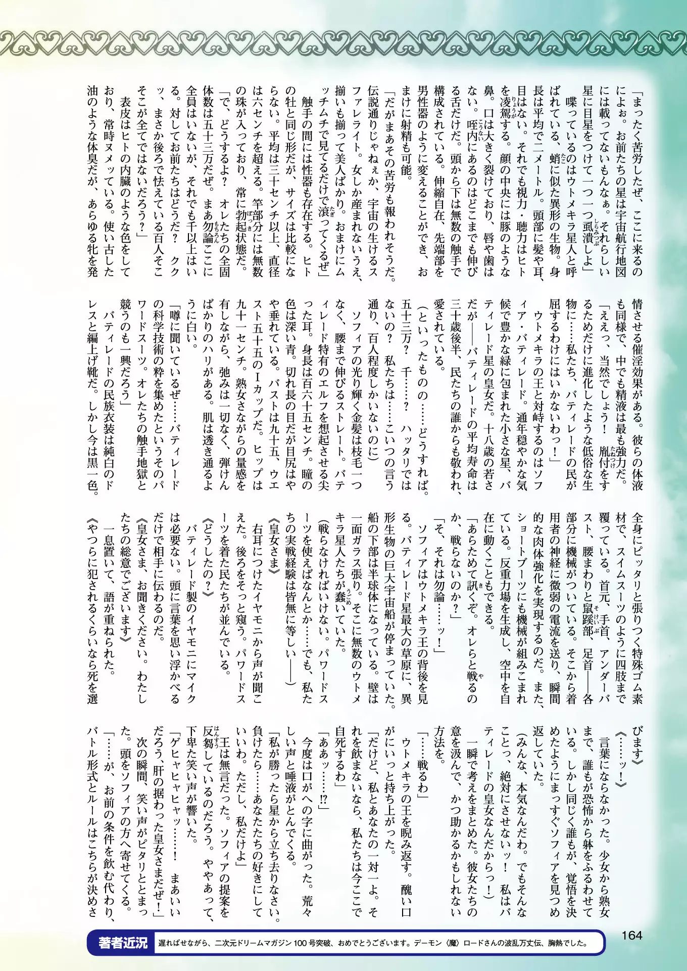 2D Dream Magazine 2018-08 Vol. 101