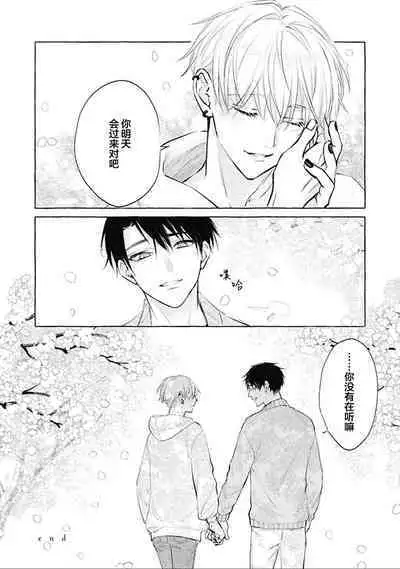 Haru no mizu｜春之水