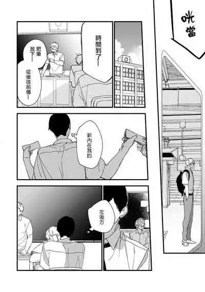 [Kuroi Tsumuji] Boku-tachi wa Mada Aoku |青涩的我们 1-4 [Chinese] [冒险者公会] [Digital]