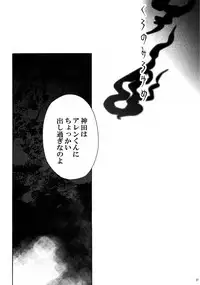 [Bery Manjhr (Mame Serikawa)] Kuro no Miruyume (kanda x alen) (d.gray-man)