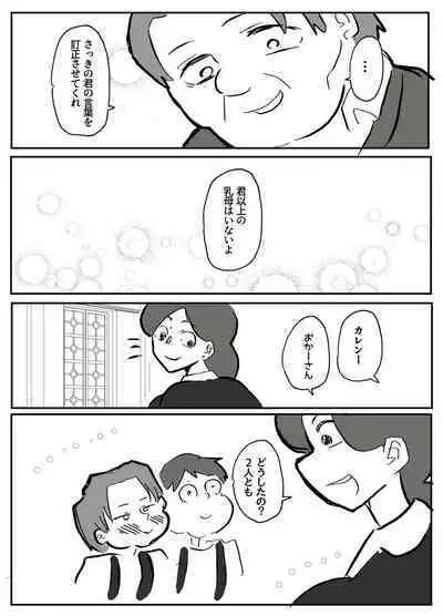 御曹司に犯される乳母