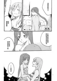 (C84) [Niratama (Sekihara, Hiroto)] Have a nice holiday (VOCALOID) [Chinese] [夜合後援組漢化]