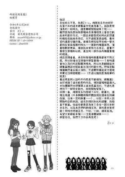 Mesudachi Soushuuhen 2