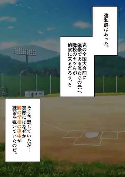 Fuminijirareta Danshi Yakyuubu