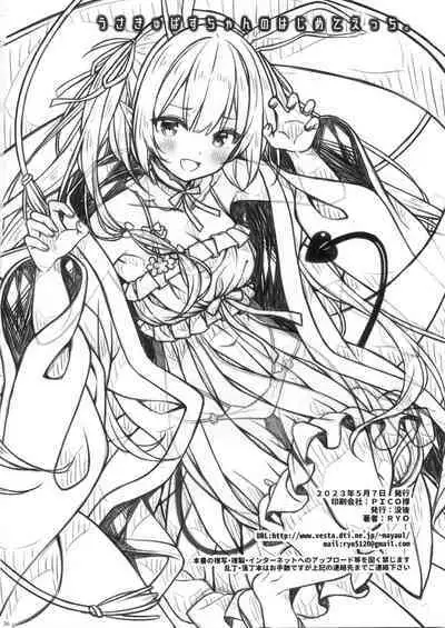 Usakyubasu-chan no Hajimete Ecchi.