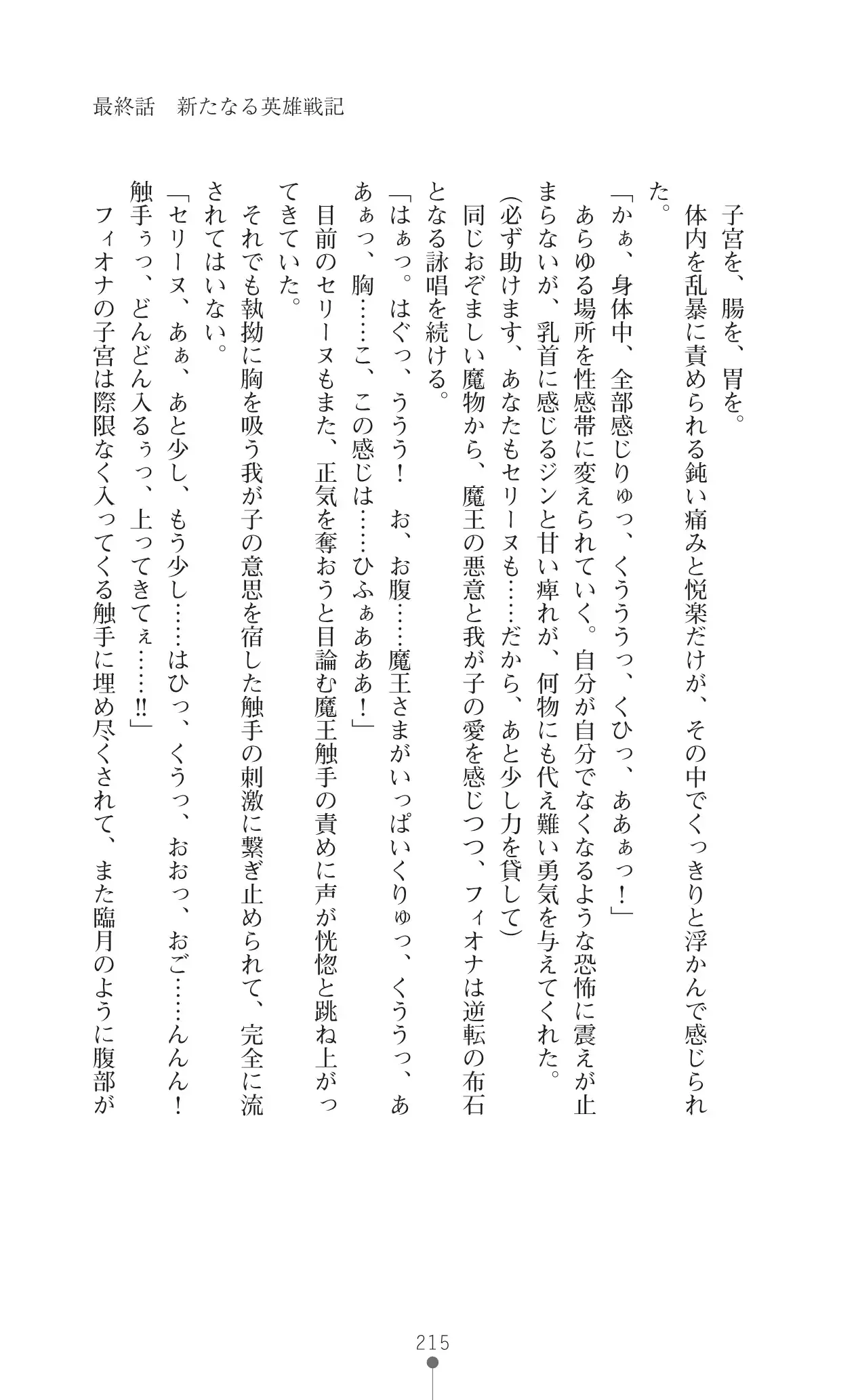 Icerya Eiyuusenki 10