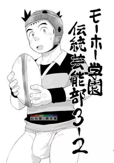 Mouhou Gakuen Dentou Geinoubu Omake