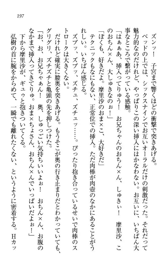 お姉ちゃんは3歳児!?